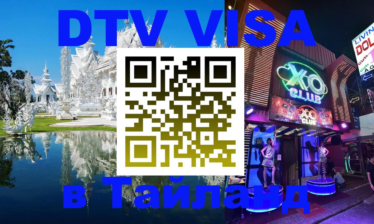 Цены на DTV визу в Таиланд — пакеты услуг, достаточно даже паспорта - 04.10.2025 